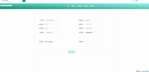 基于Java的家政服務管理系統的設計與實現