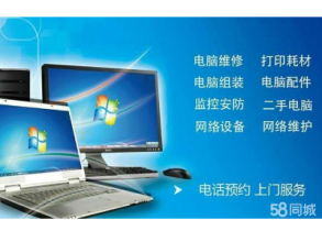 專業電腦系統服務 遠程重裝、上門維修與全面保養方案